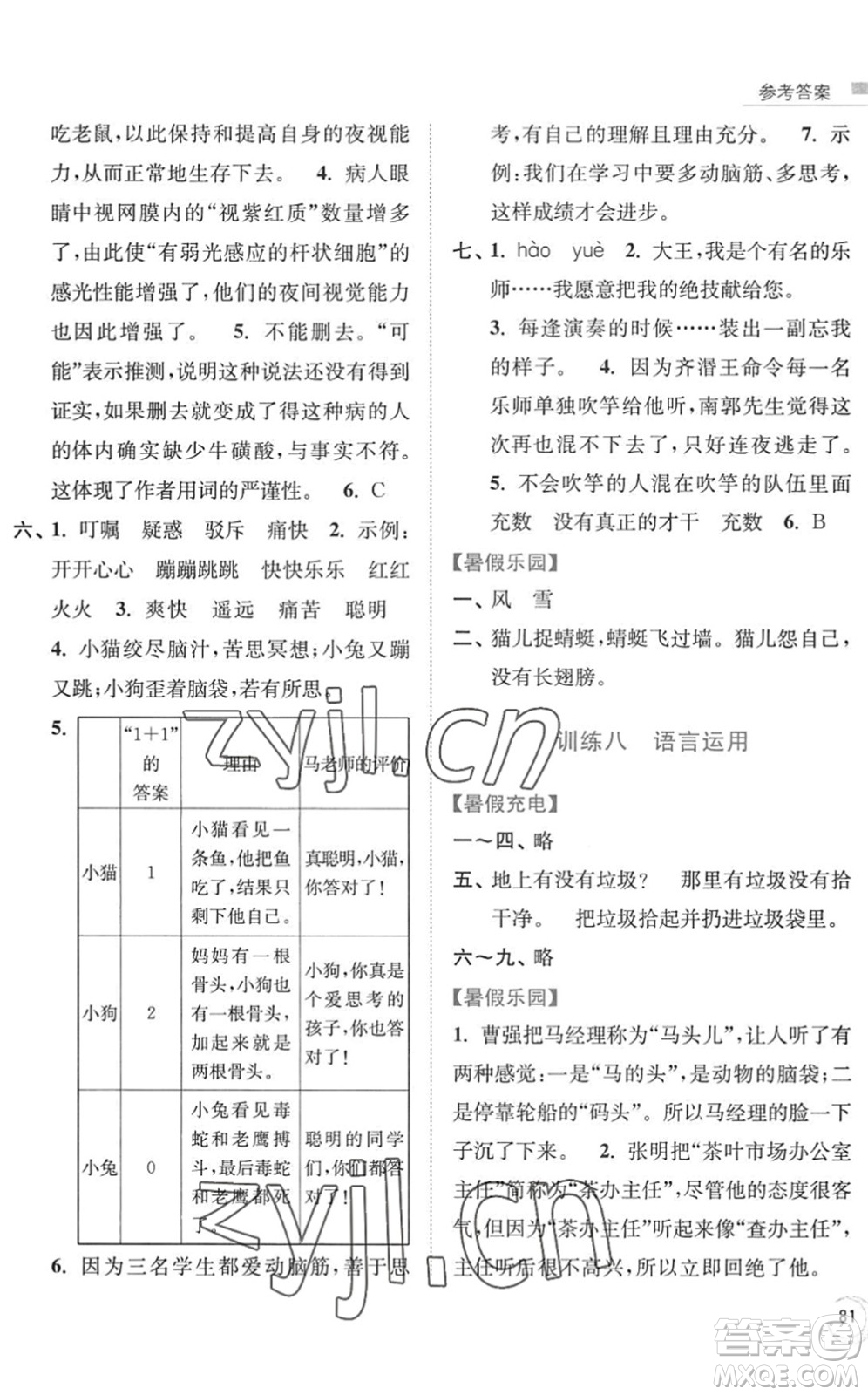 南京大學(xué)出版社2022暑假接力棒小學(xué)語(yǔ)文三升四年級(jí)人教版答案