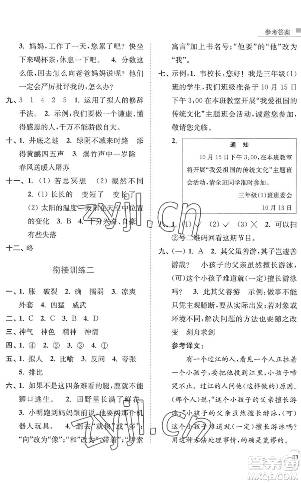 南京大學(xué)出版社2022暑假接力棒小學(xué)語(yǔ)文三升四年級(jí)人教版答案