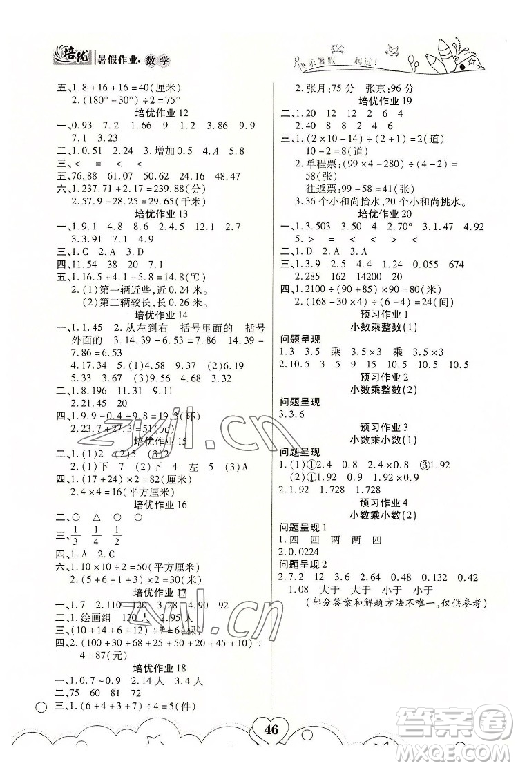 武漢大學(xué)出版社2022培優(yōu)暑假作業(yè)四年級(jí)數(shù)學(xué)A版人教版答案