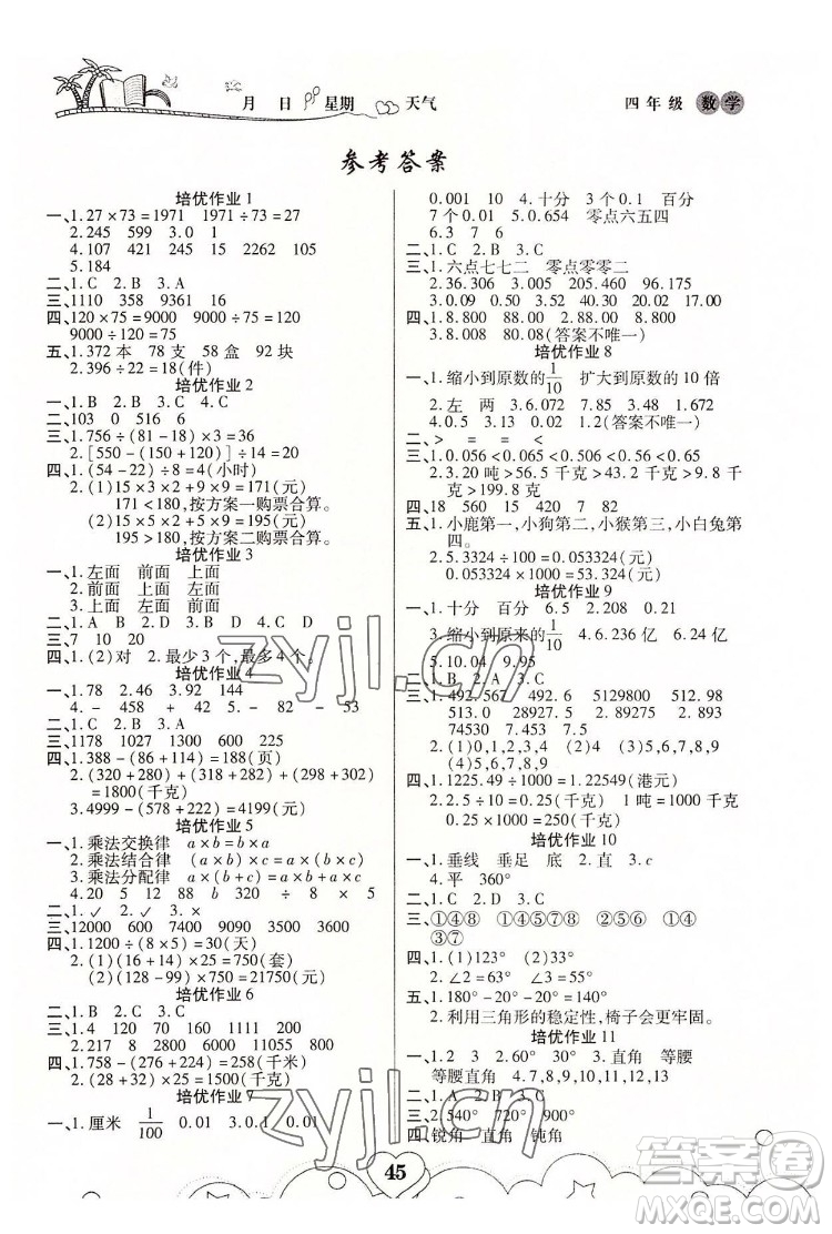 武漢大學(xué)出版社2022培優(yōu)暑假作業(yè)四年級(jí)數(shù)學(xué)A版人教版答案