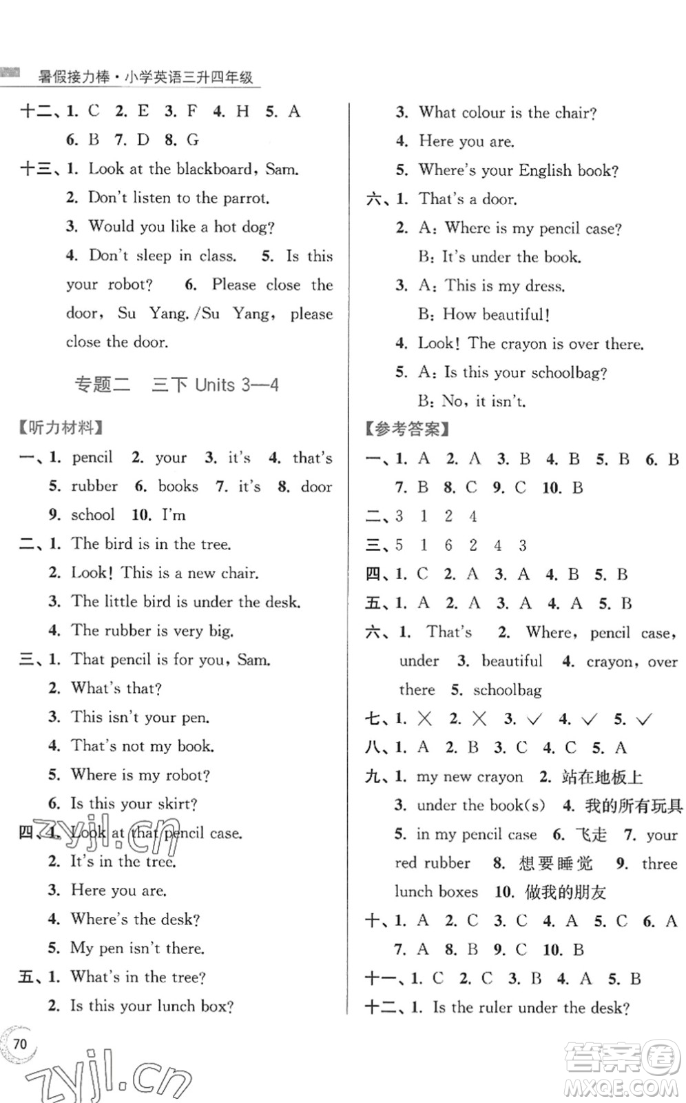 南京大學(xué)出版社2022暑假接力棒小學(xué)英語三升四年級人教版答案