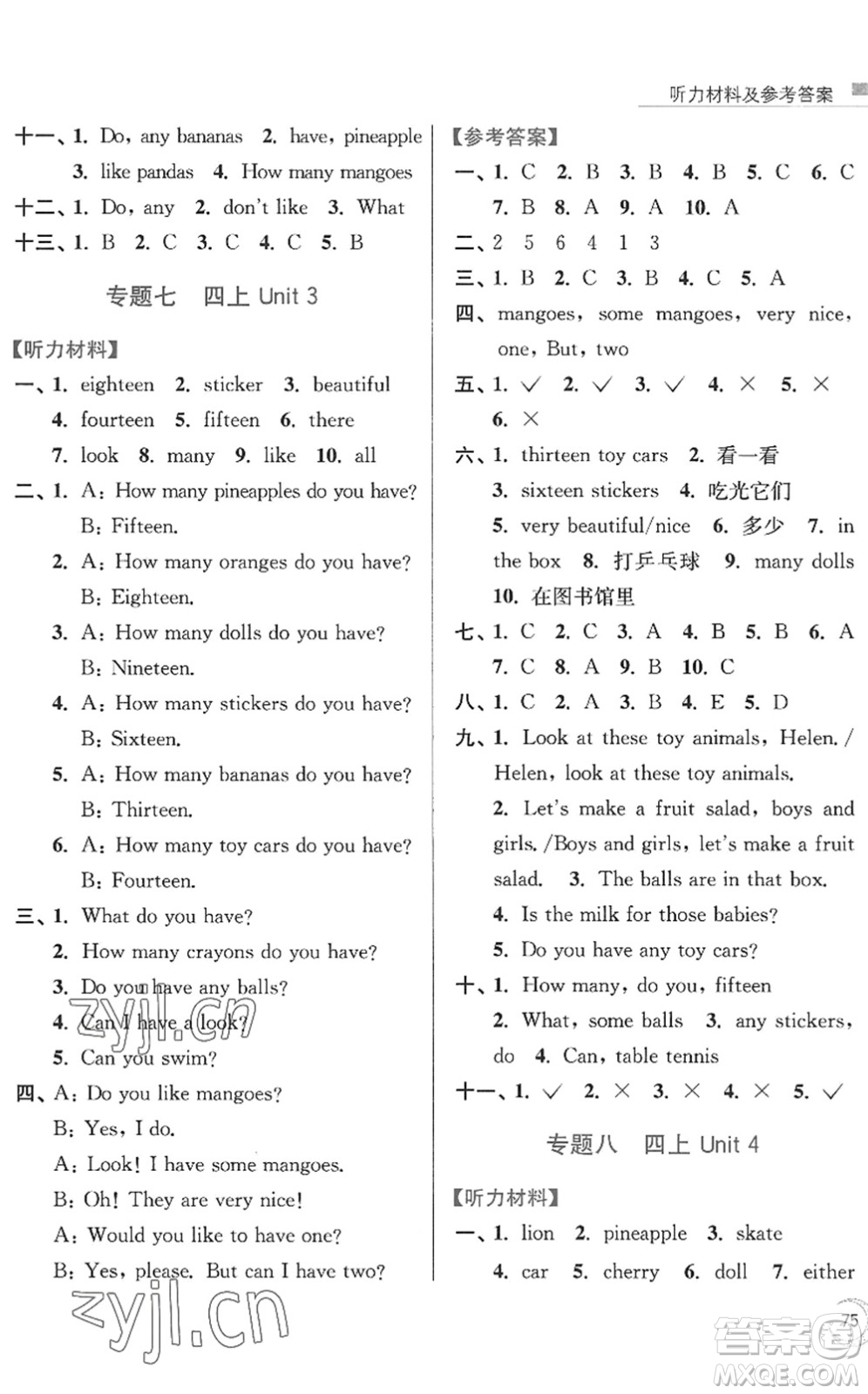 南京大學(xué)出版社2022暑假接力棒小學(xué)英語三升四年級人教版答案