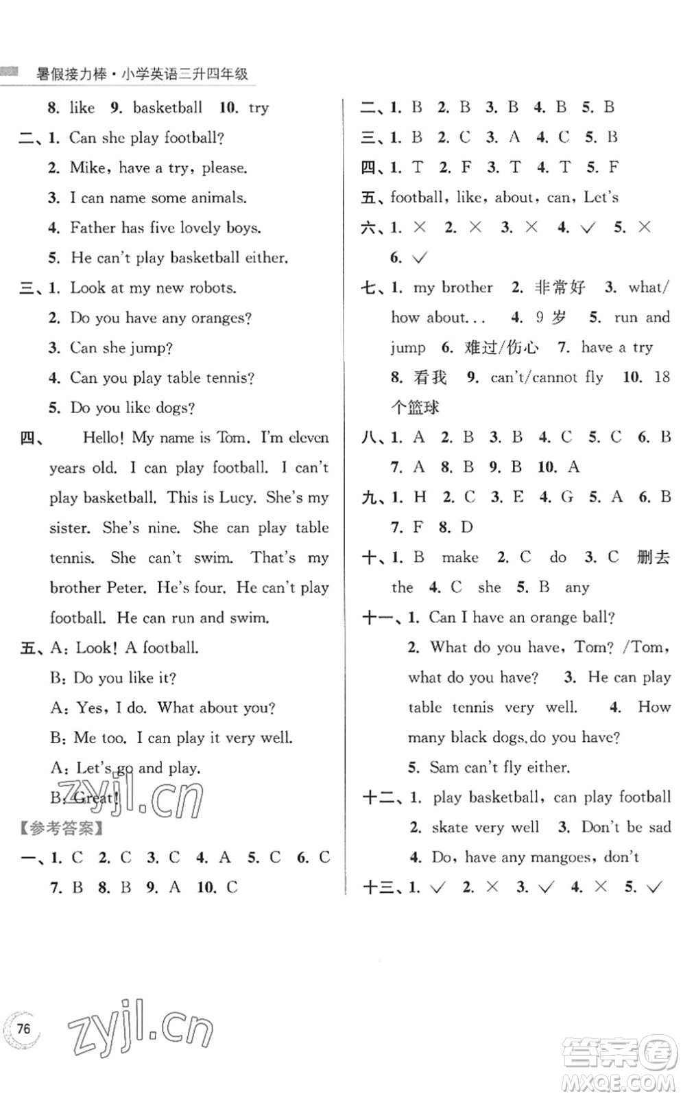 南京大學(xué)出版社2022暑假接力棒小學(xué)英語三升四年級人教版答案