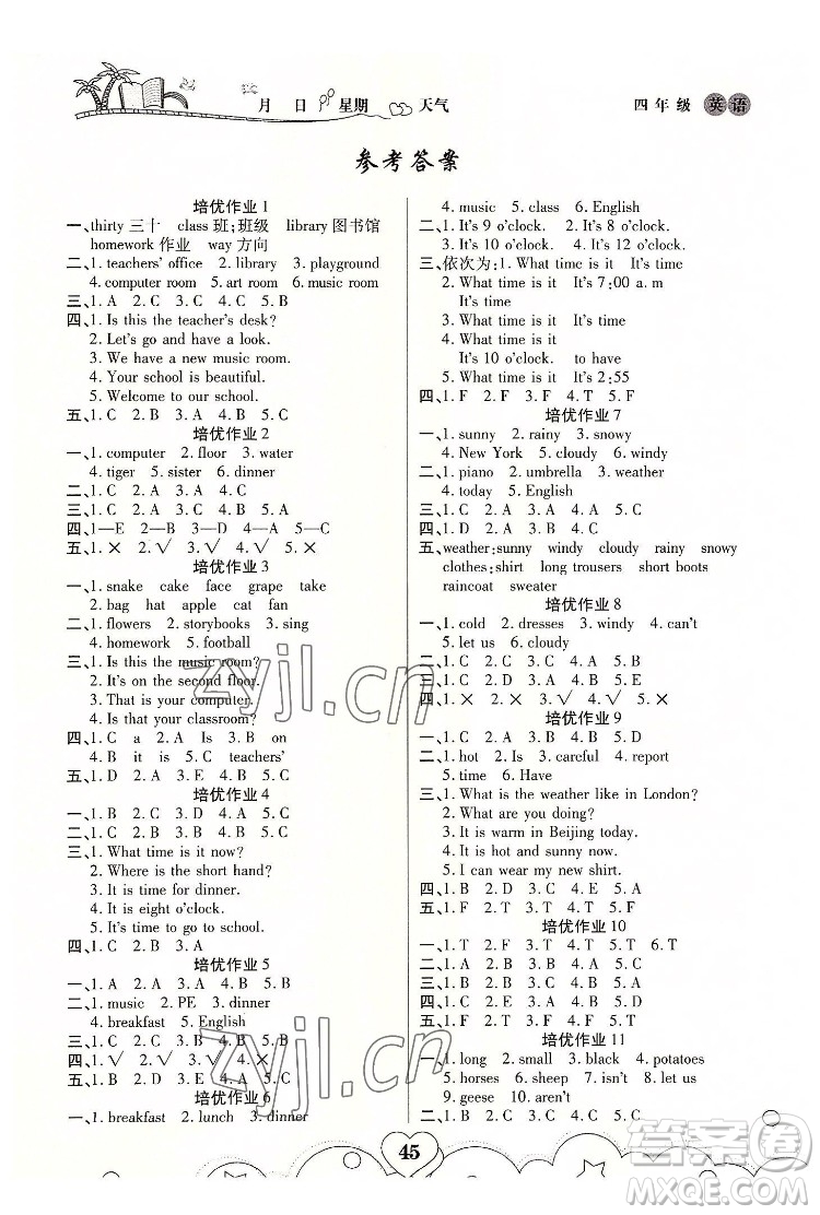 武漢大學(xué)出版社2022培優(yōu)暑假作業(yè)四年級英語A版人教版答案