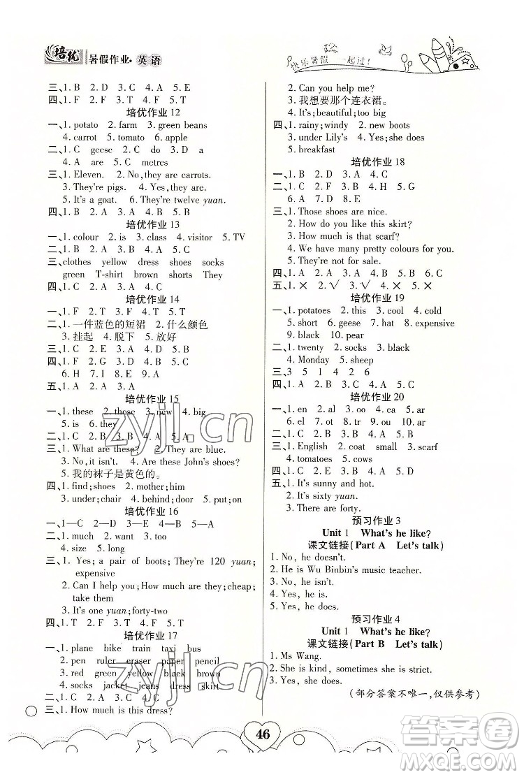 武漢大學(xué)出版社2022培優(yōu)暑假作業(yè)四年級英語A版人教版答案