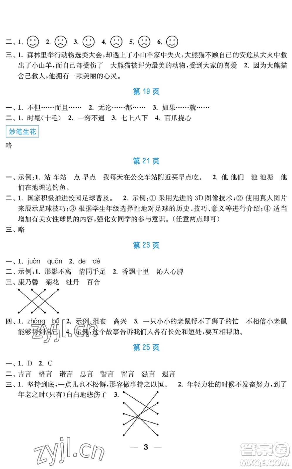 南京大學(xué)出版社2022暑假接力棒小學(xué)三升四年級(jí)綜合篇人教版答案