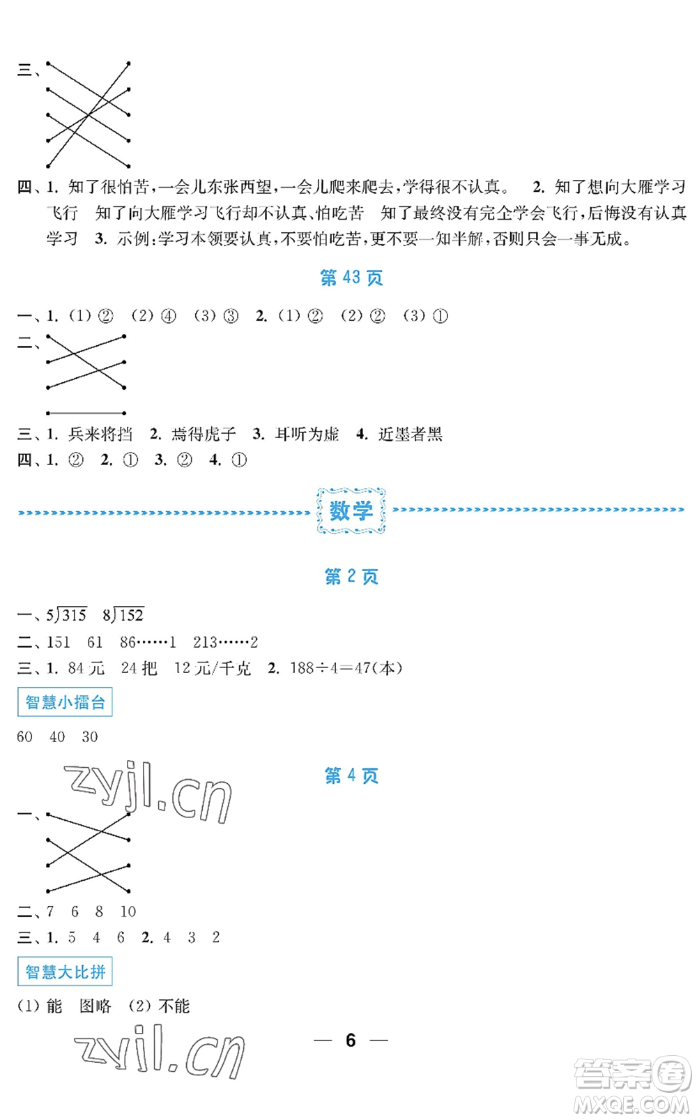 南京大學(xué)出版社2022暑假接力棒小學(xué)三升四年級(jí)綜合篇人教版答案