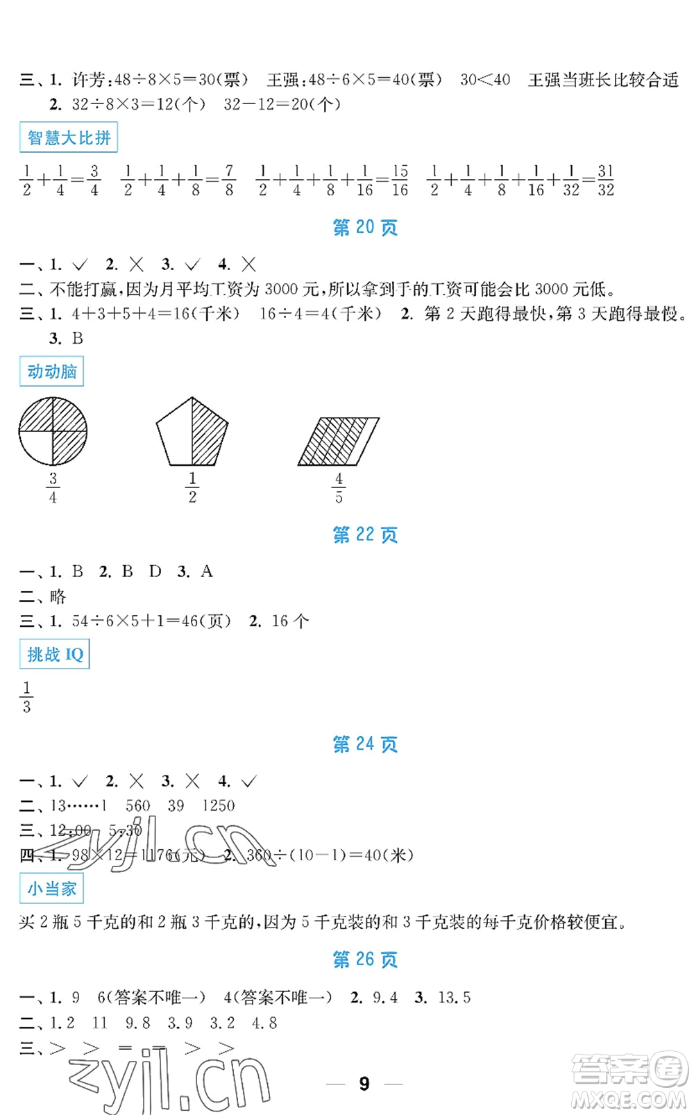 南京大學(xué)出版社2022暑假接力棒小學(xué)三升四年級(jí)綜合篇人教版答案