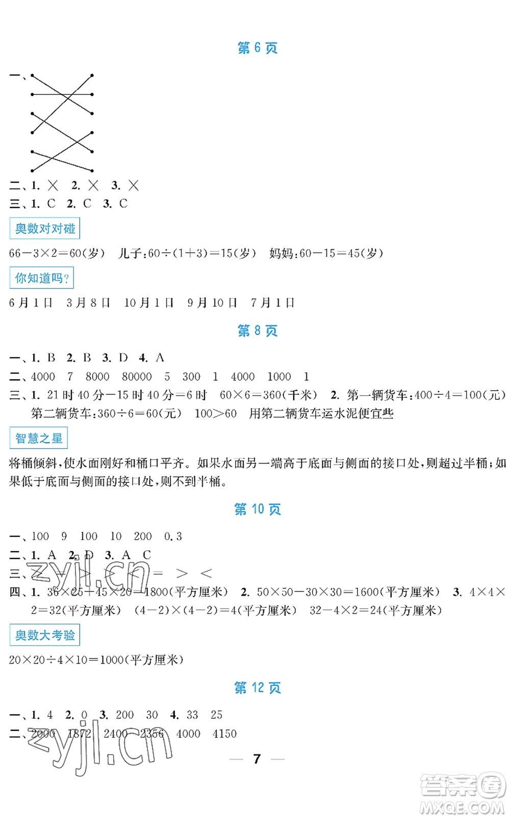 南京大學(xué)出版社2022暑假接力棒小學(xué)三升四年級(jí)綜合篇人教版答案