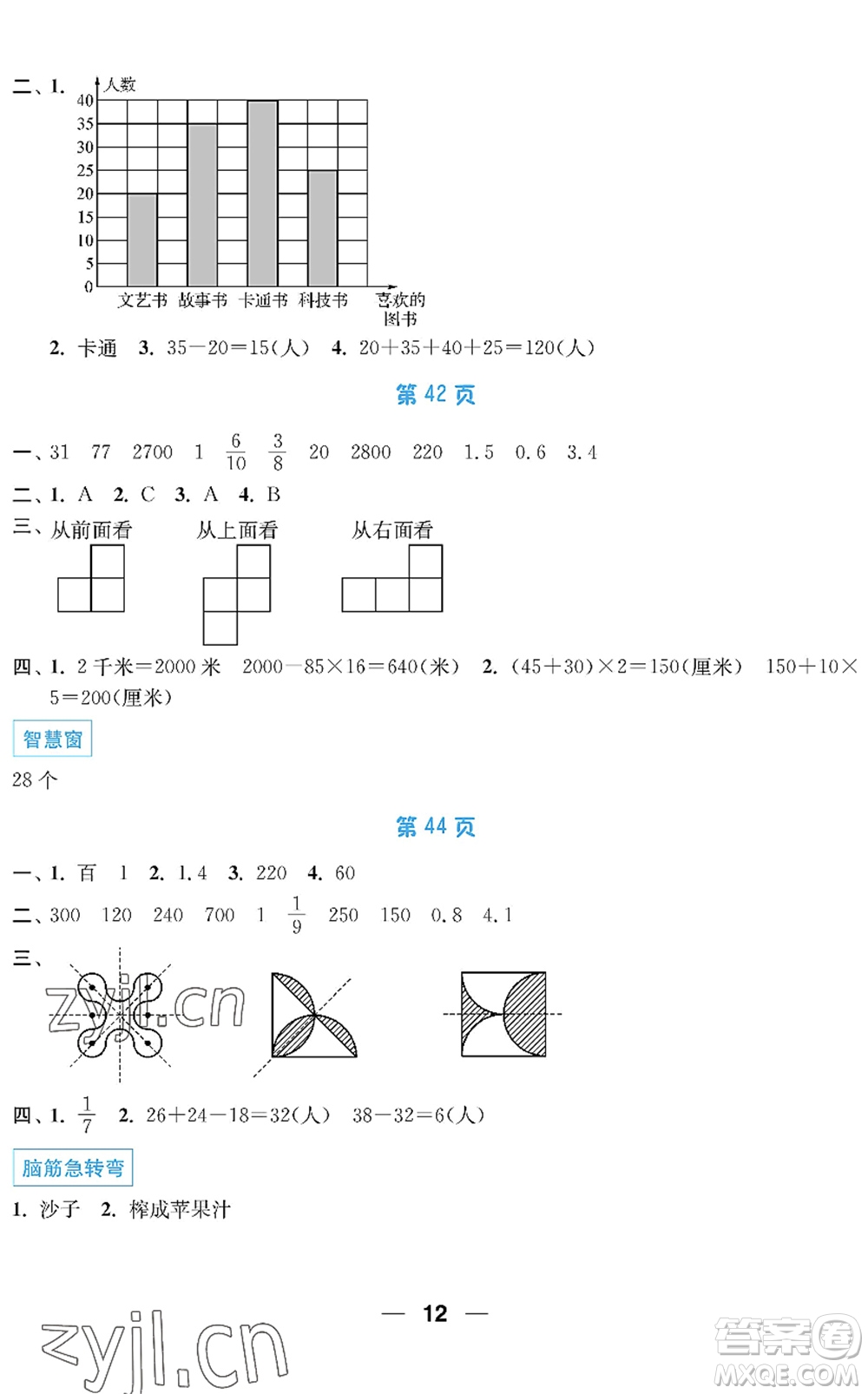 南京大學(xué)出版社2022暑假接力棒小學(xué)三升四年級(jí)綜合篇人教版答案