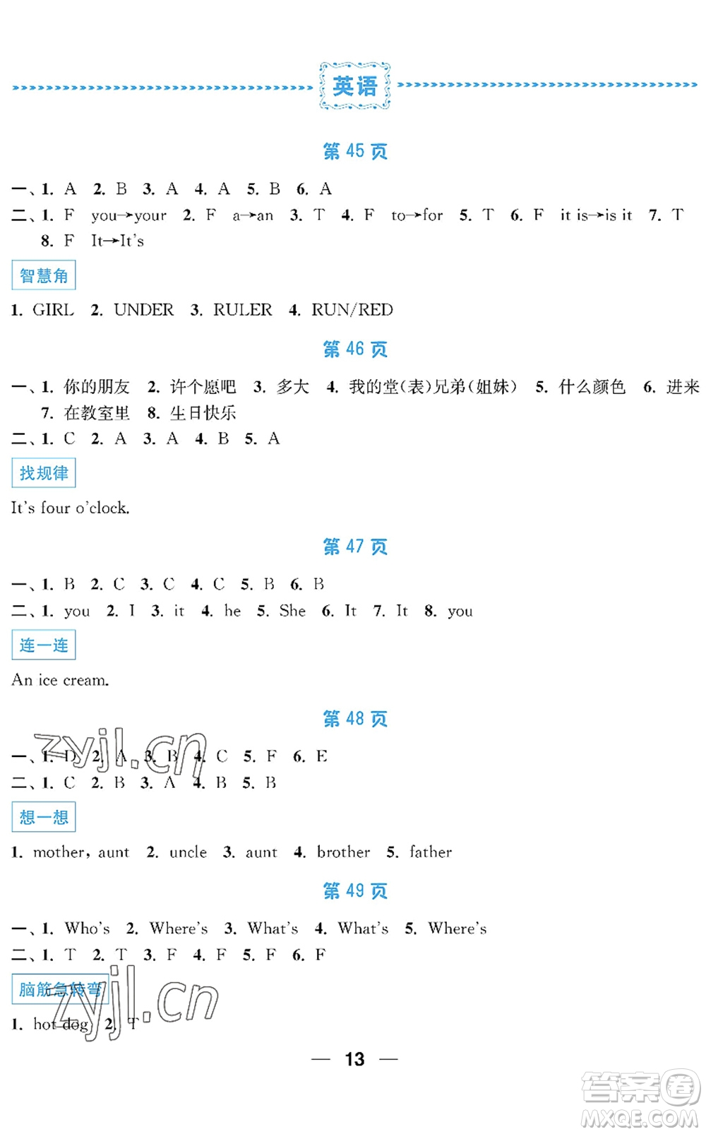 南京大學(xué)出版社2022暑假接力棒小學(xué)三升四年級(jí)綜合篇人教版答案