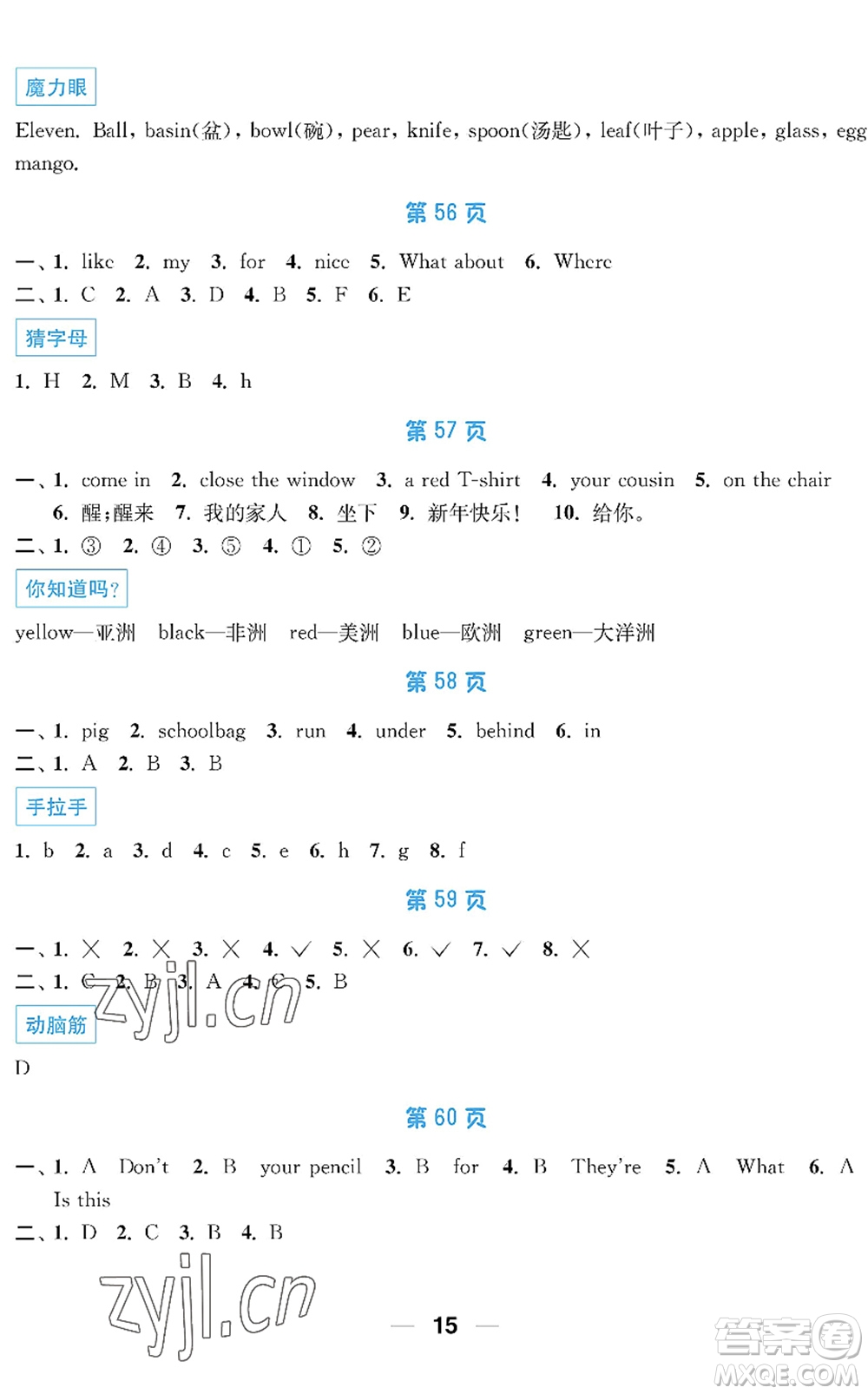 南京大學(xué)出版社2022暑假接力棒小學(xué)三升四年級(jí)綜合篇人教版答案