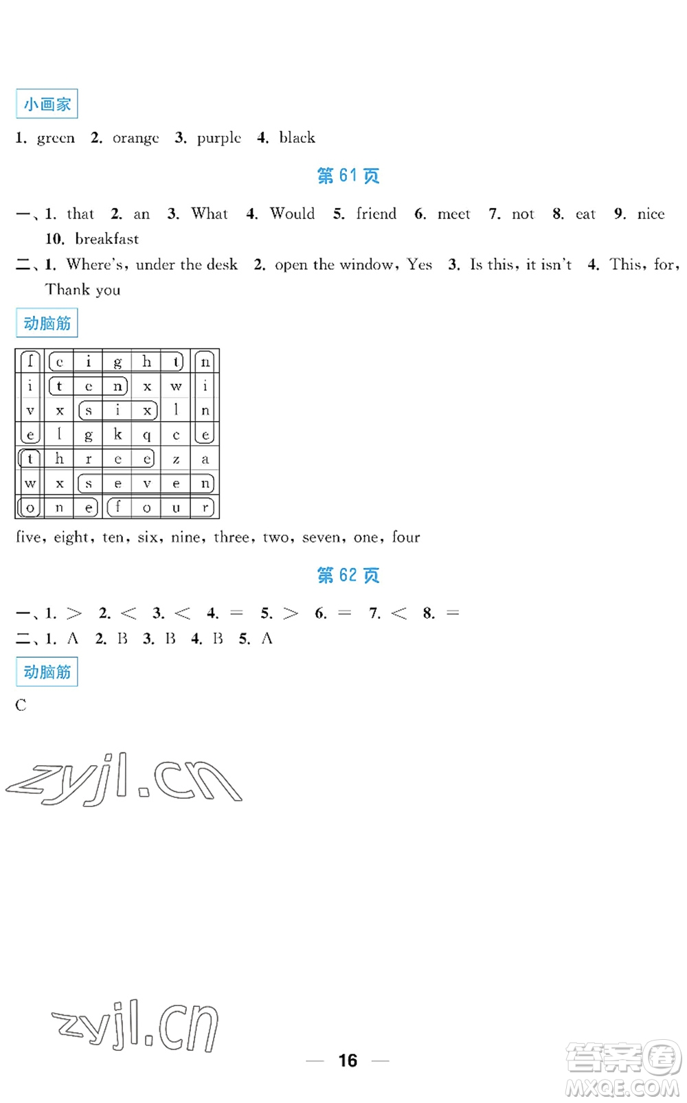 南京大學(xué)出版社2022暑假接力棒小學(xué)三升四年級(jí)綜合篇人教版答案