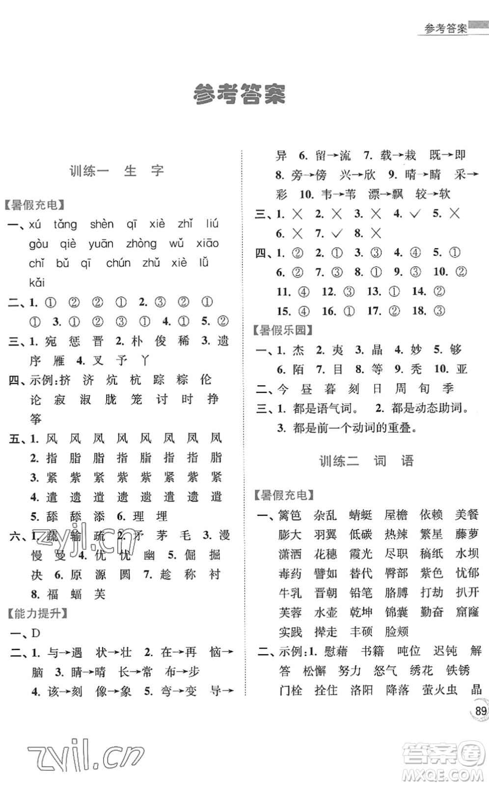 南京大學(xué)出版社2022暑假接力棒小學(xué)語文四升五年級人教版答案