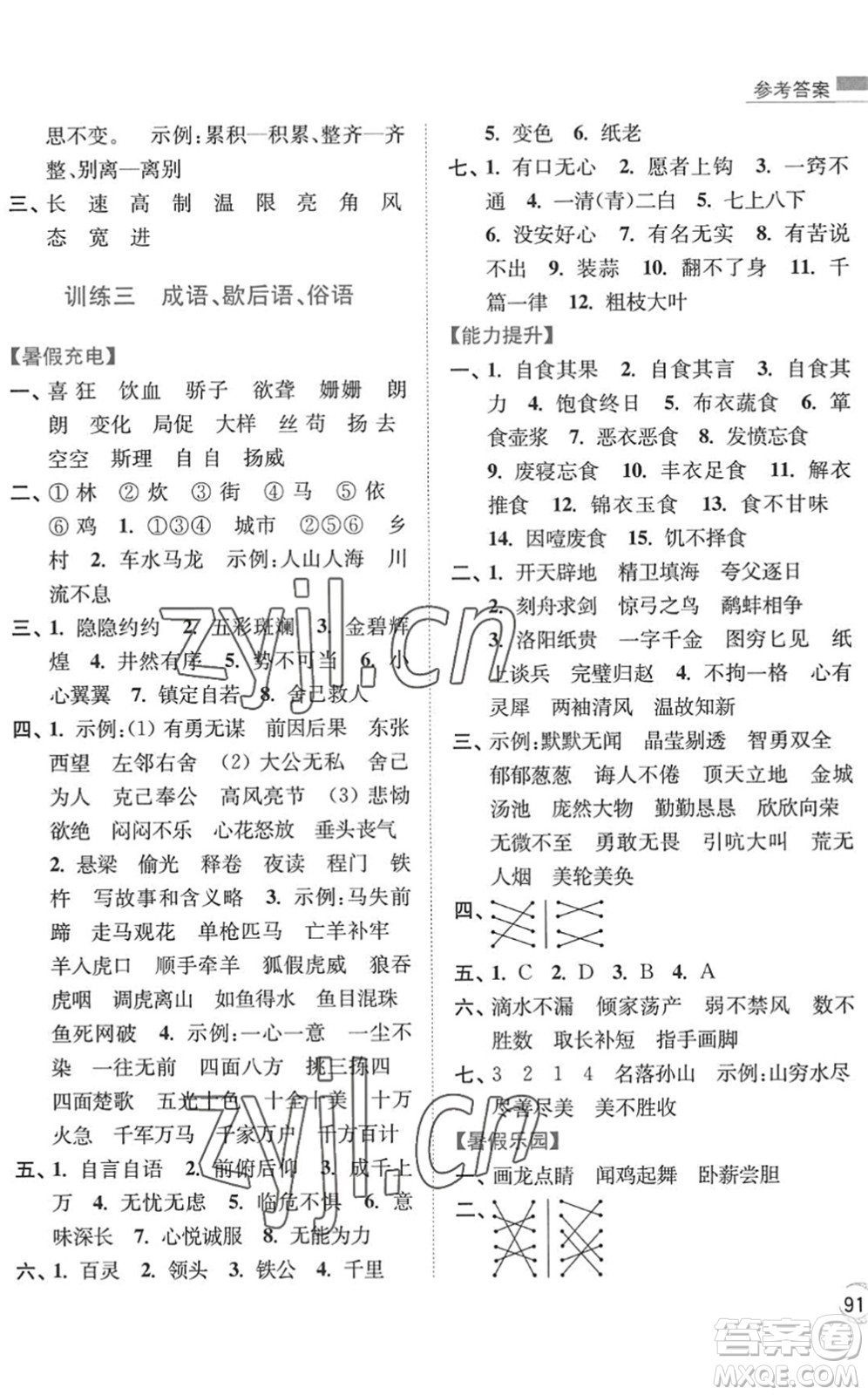 南京大學(xué)出版社2022暑假接力棒小學(xué)語文四升五年級人教版答案