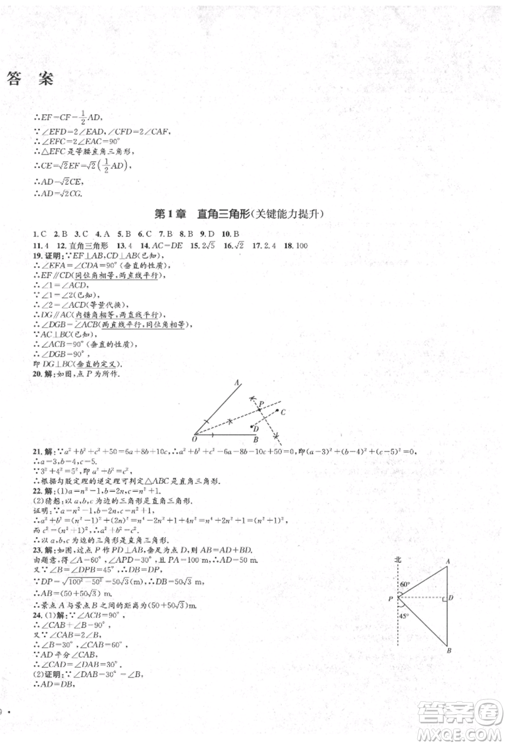 湖南教育出版社2022學(xué)科素養(yǎng)與能力提升八年級(jí)下冊(cè)語(yǔ)文人教版參考答案