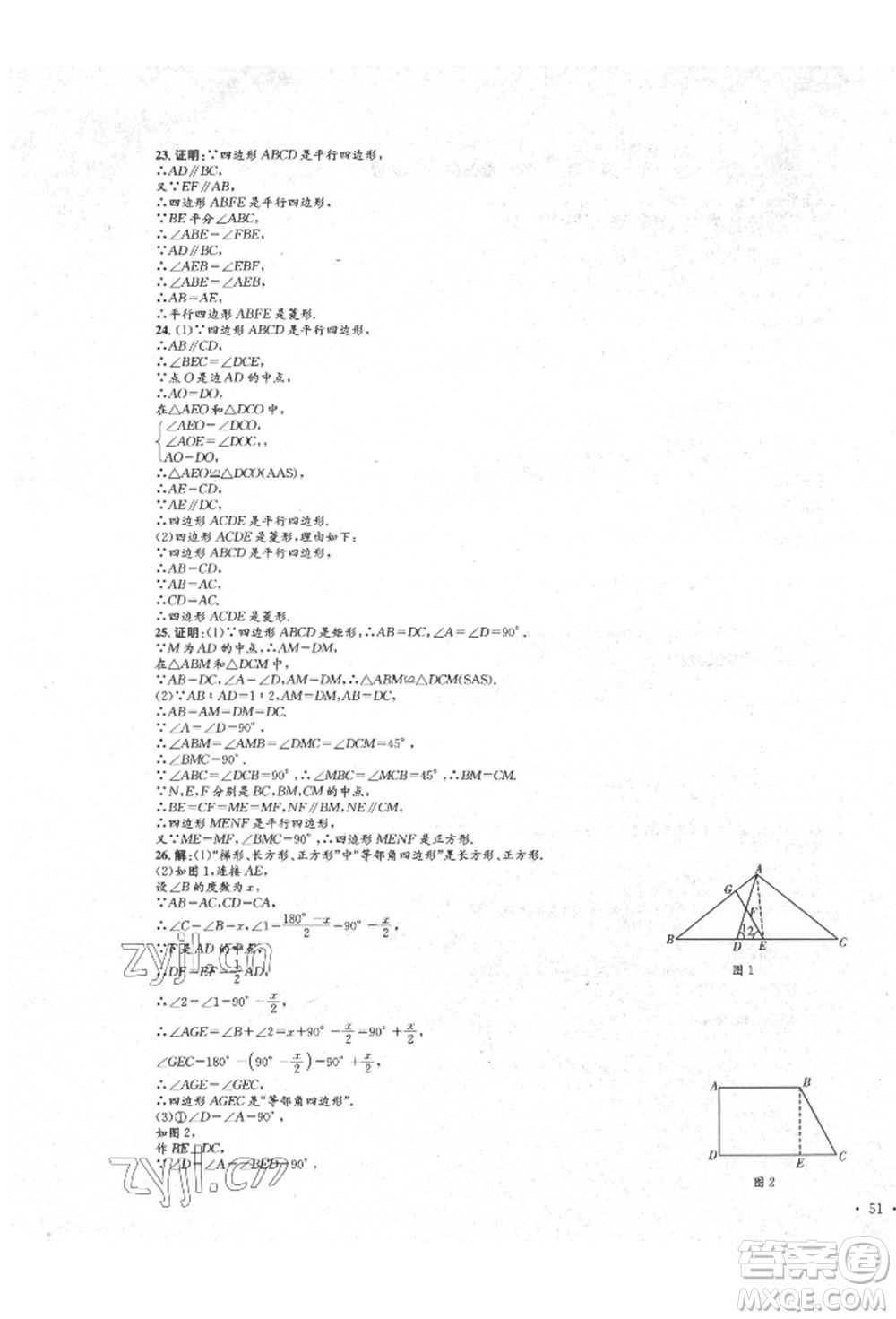 湖南教育出版社2022學(xué)科素養(yǎng)與能力提升八年級(jí)下冊(cè)語(yǔ)文人教版參考答案