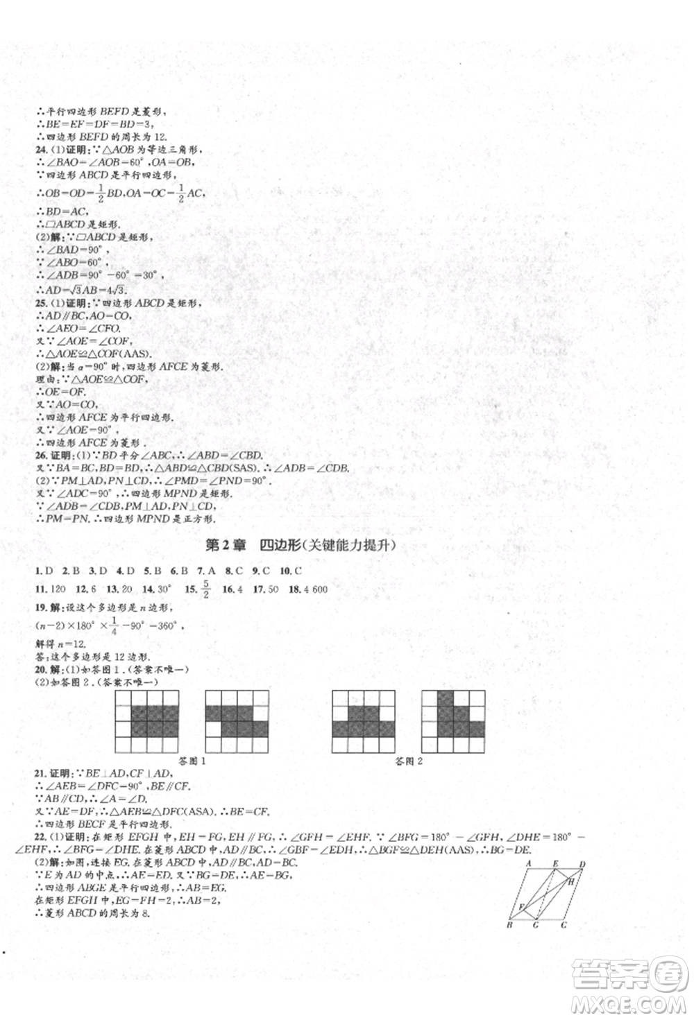 湖南教育出版社2022學(xué)科素養(yǎng)與能力提升八年級(jí)下冊(cè)語(yǔ)文人教版參考答案