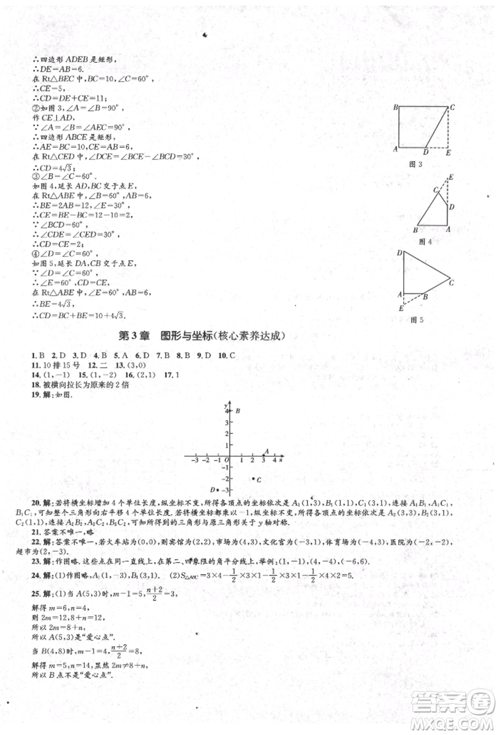 湖南教育出版社2022學(xué)科素養(yǎng)與能力提升八年級(jí)下冊(cè)語(yǔ)文人教版參考答案