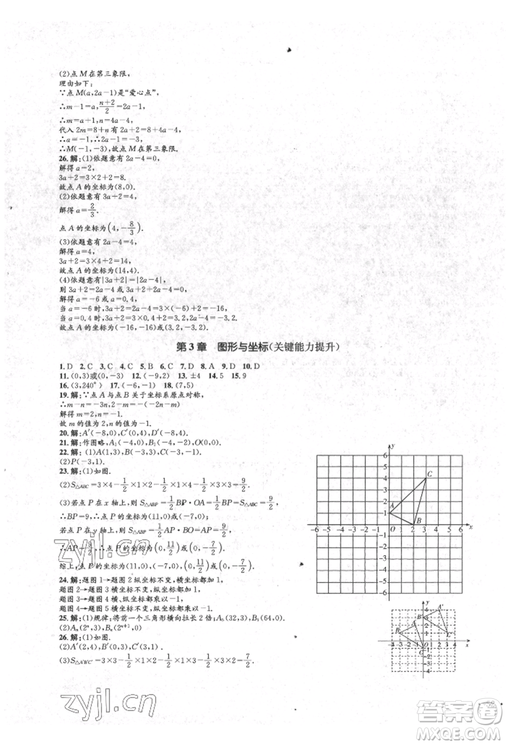 湖南教育出版社2022學(xué)科素養(yǎng)與能力提升八年級(jí)下冊(cè)語(yǔ)文人教版參考答案