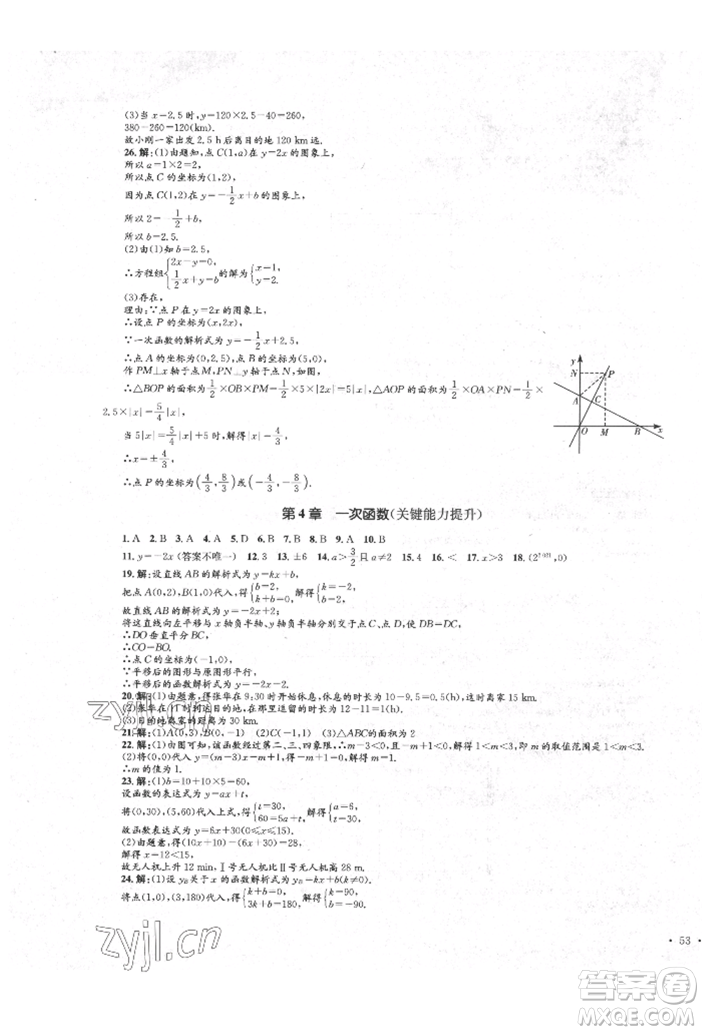 湖南教育出版社2022學(xué)科素養(yǎng)與能力提升八年級(jí)下冊(cè)語(yǔ)文人教版參考答案