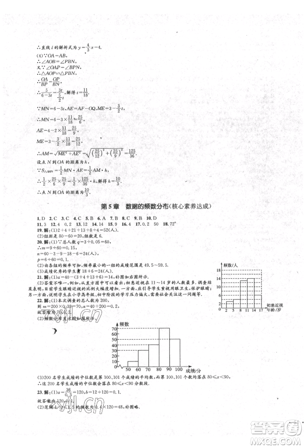 湖南教育出版社2022學(xué)科素養(yǎng)與能力提升八年級(jí)下冊(cè)語(yǔ)文人教版參考答案