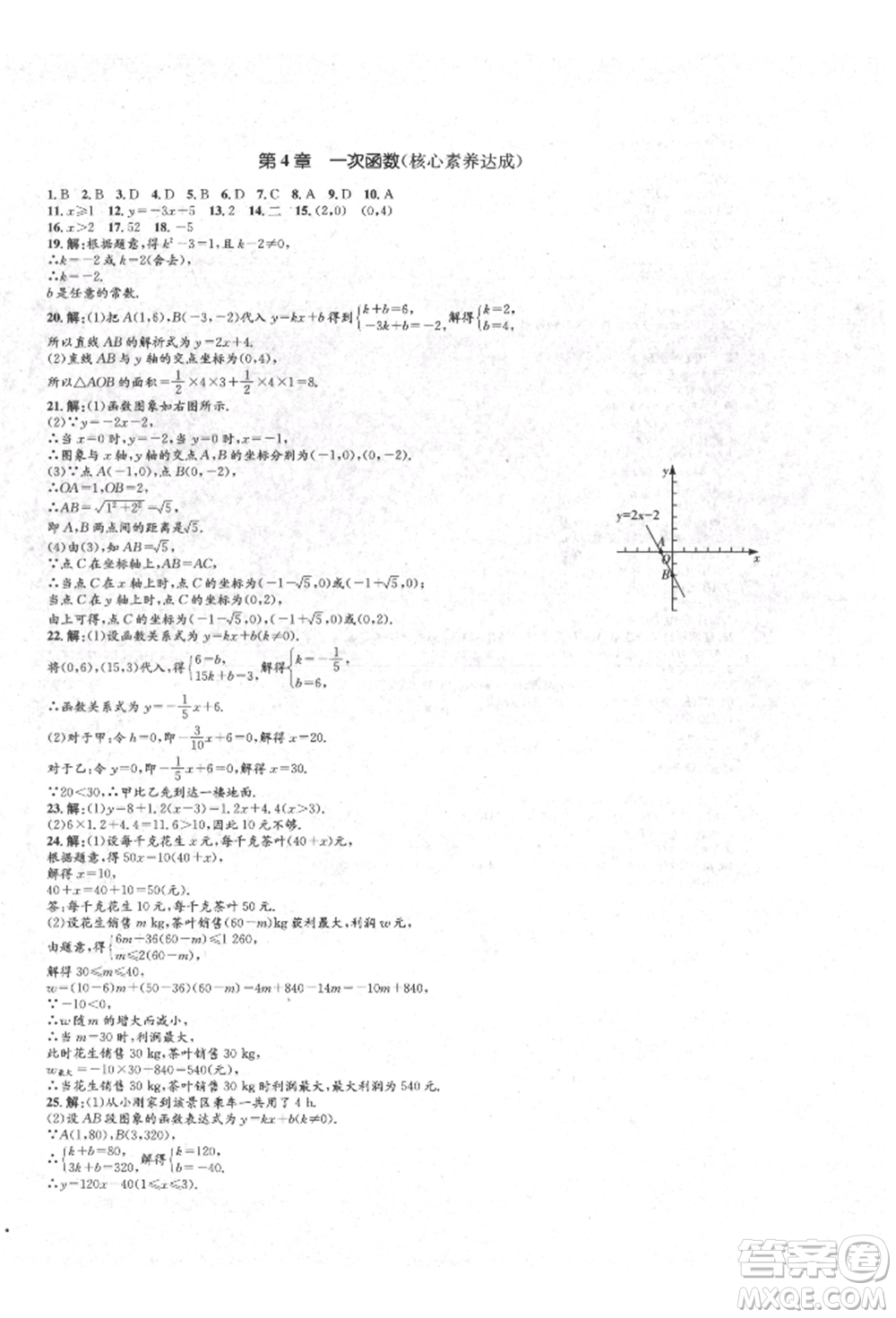 湖南教育出版社2022學(xué)科素養(yǎng)與能力提升八年級(jí)下冊(cè)語(yǔ)文人教版參考答案