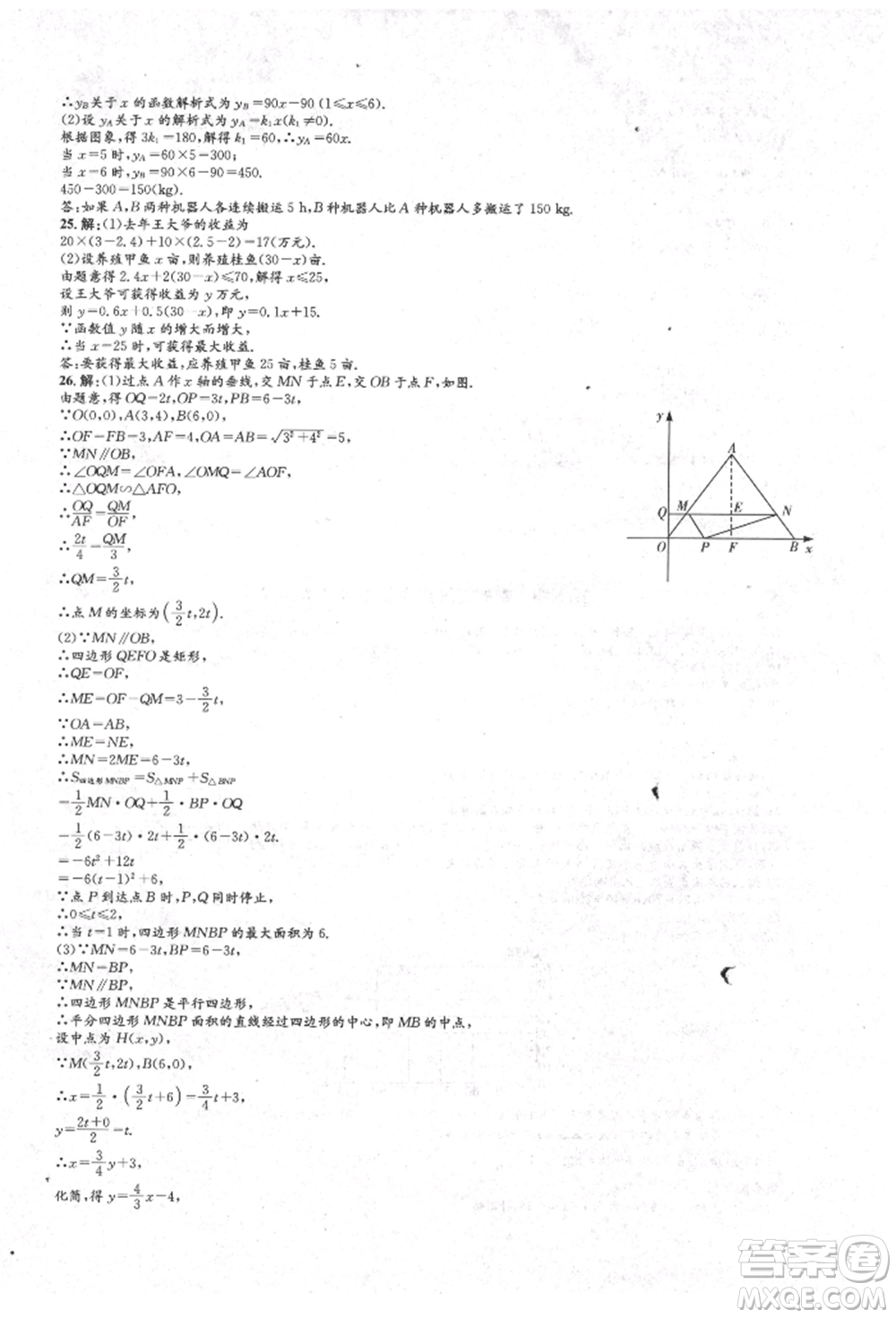 湖南教育出版社2022學(xué)科素養(yǎng)與能力提升八年級(jí)下冊(cè)語(yǔ)文人教版參考答案