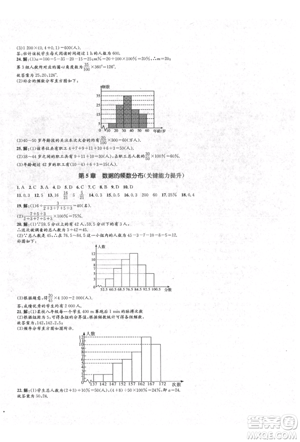 湖南教育出版社2022學(xué)科素養(yǎng)與能力提升八年級(jí)下冊(cè)語(yǔ)文人教版參考答案