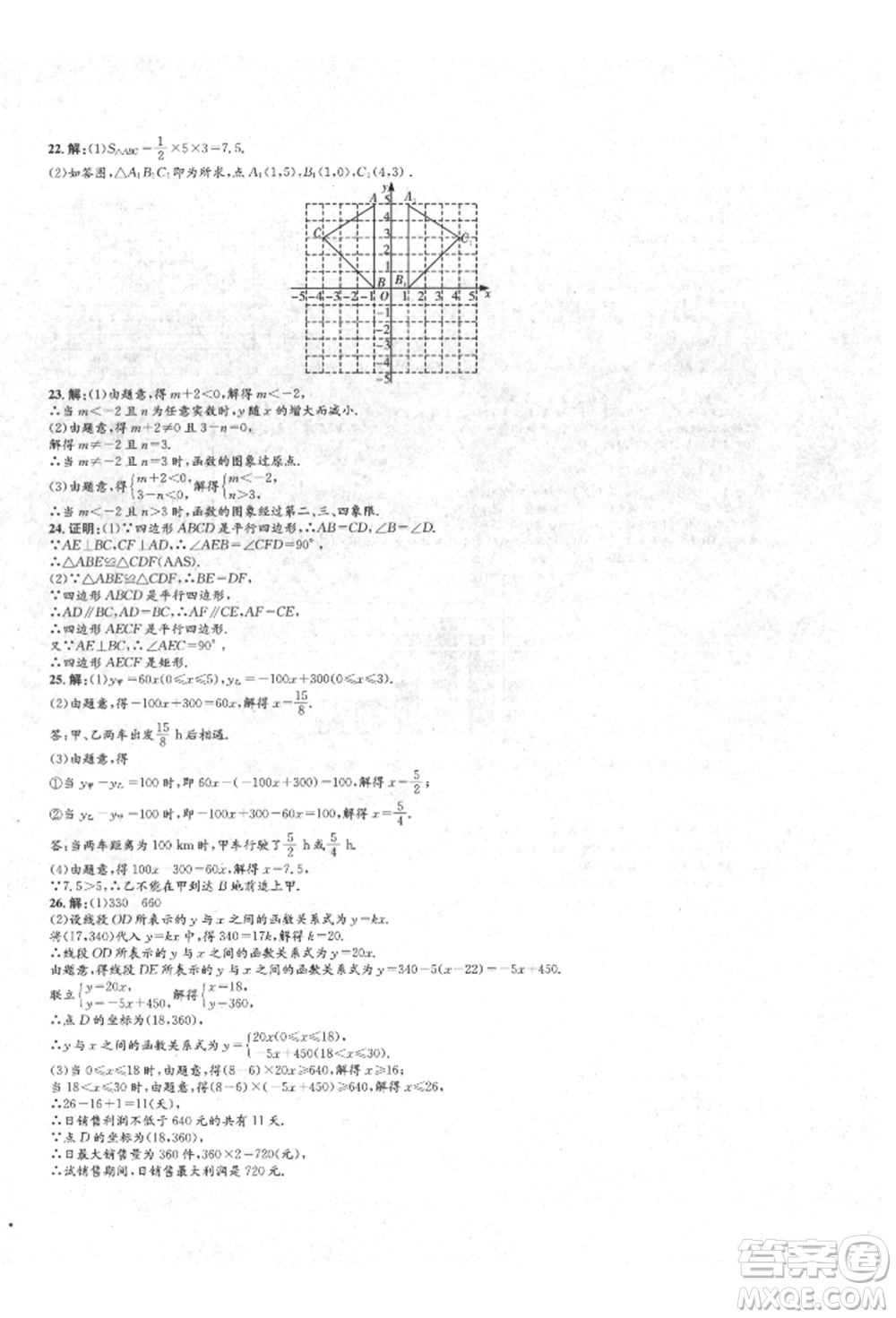 湖南教育出版社2022學(xué)科素養(yǎng)與能力提升八年級(jí)下冊(cè)語(yǔ)文人教版參考答案