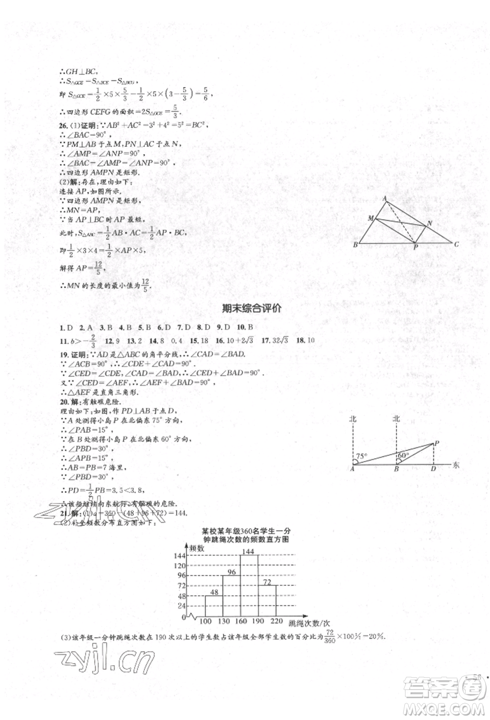 湖南教育出版社2022學(xué)科素養(yǎng)與能力提升八年級(jí)下冊(cè)語(yǔ)文人教版參考答案