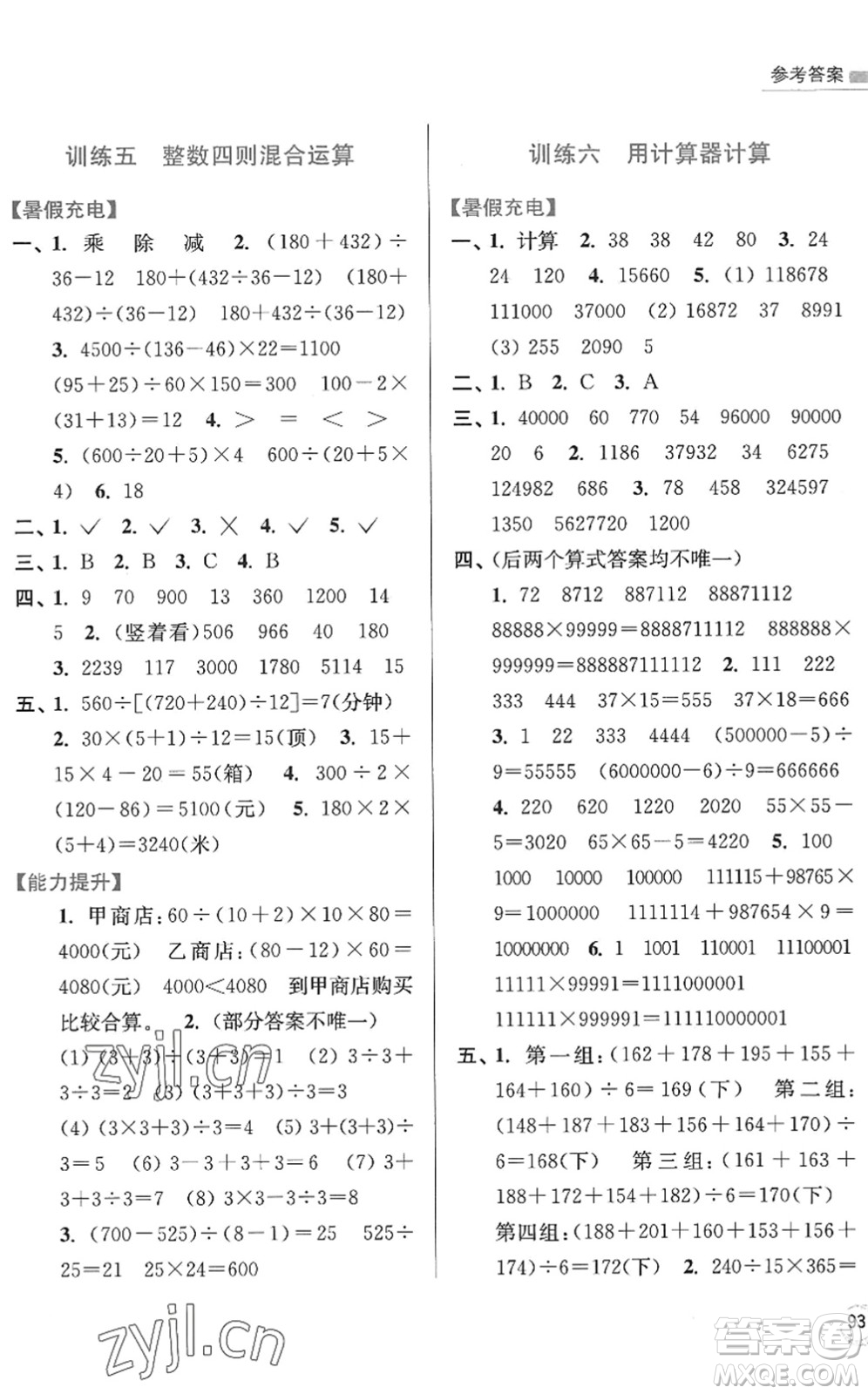 江蘇鳳凰美術(shù)出版社2022暑假接力棒小學(xué)數(shù)學(xué)四升五年級(jí)江蘇版答案