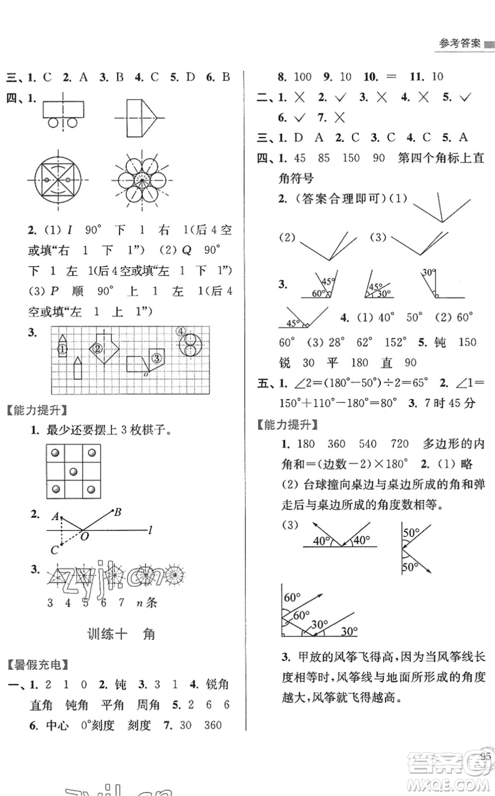 江蘇鳳凰美術(shù)出版社2022暑假接力棒小學(xué)數(shù)學(xué)四升五年級(jí)江蘇版答案