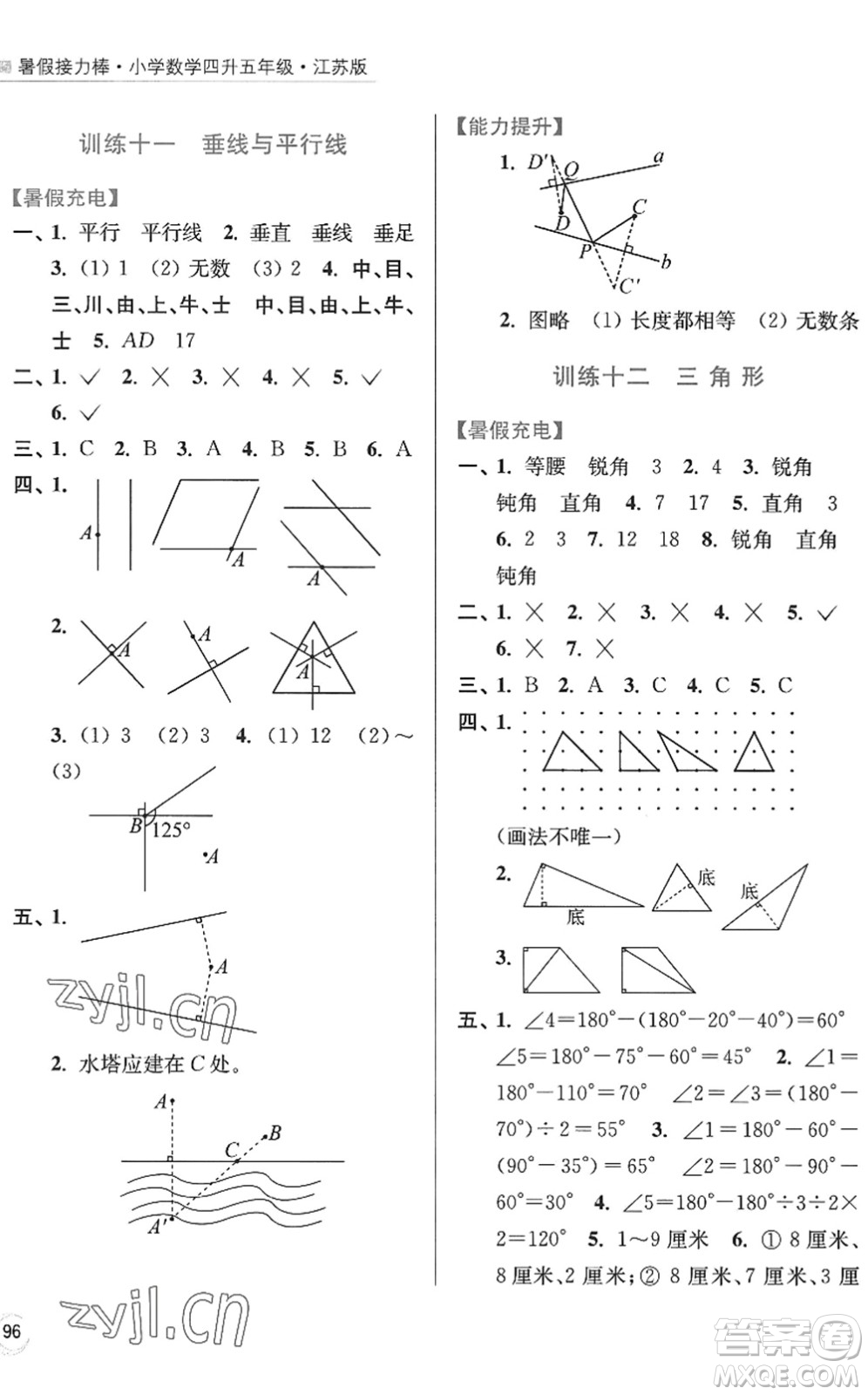 江蘇鳳凰美術(shù)出版社2022暑假接力棒小學(xué)數(shù)學(xué)四升五年級(jí)江蘇版答案