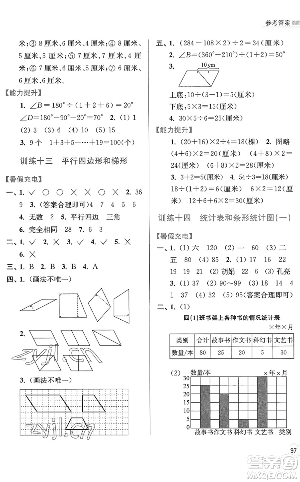 江蘇鳳凰美術(shù)出版社2022暑假接力棒小學(xué)數(shù)學(xué)四升五年級(jí)江蘇版答案