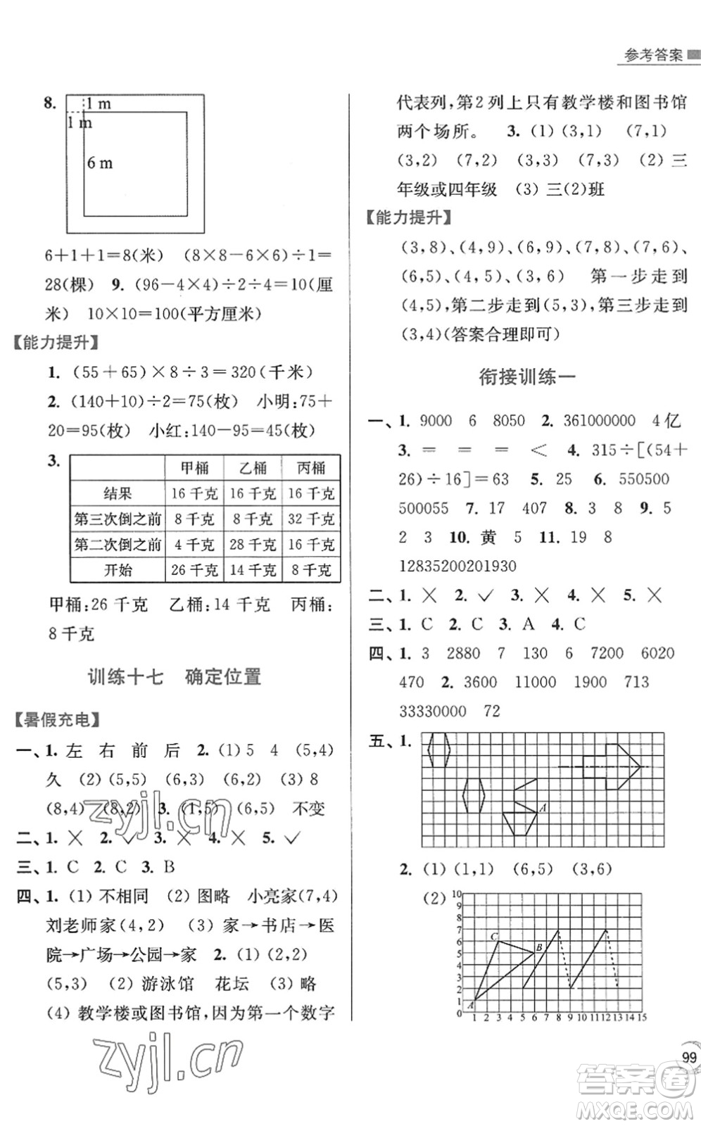 江蘇鳳凰美術(shù)出版社2022暑假接力棒小學(xué)數(shù)學(xué)四升五年級(jí)江蘇版答案