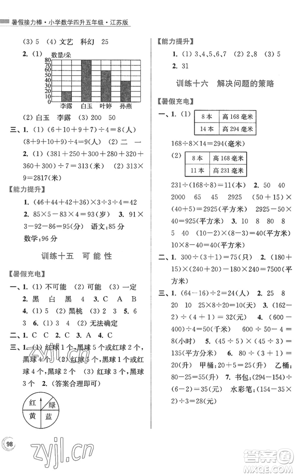 江蘇鳳凰美術(shù)出版社2022暑假接力棒小學(xué)數(shù)學(xué)四升五年級(jí)江蘇版答案