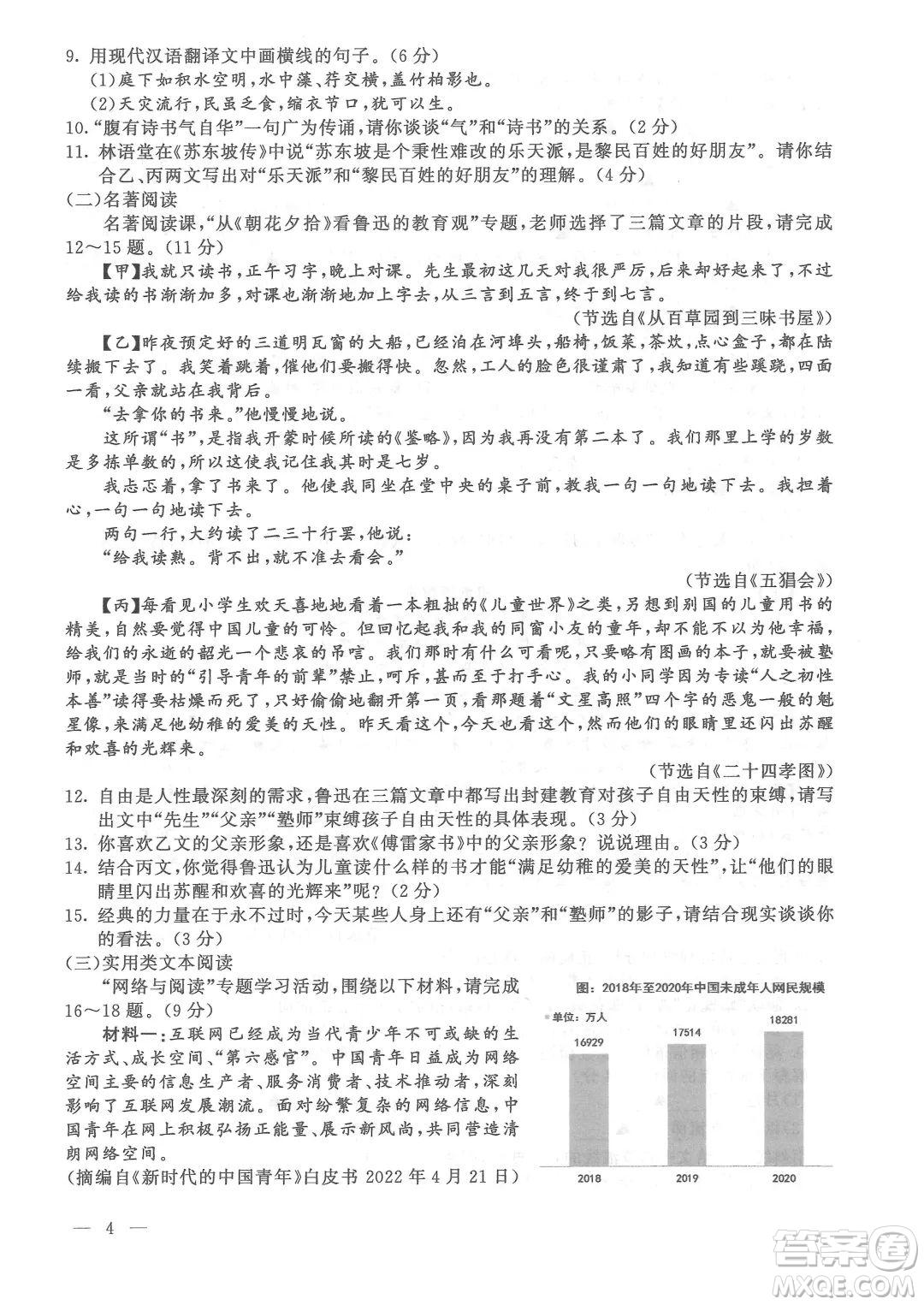 連云港市2022年高中段學校招生統(tǒng)一文化考試語文試題及答案