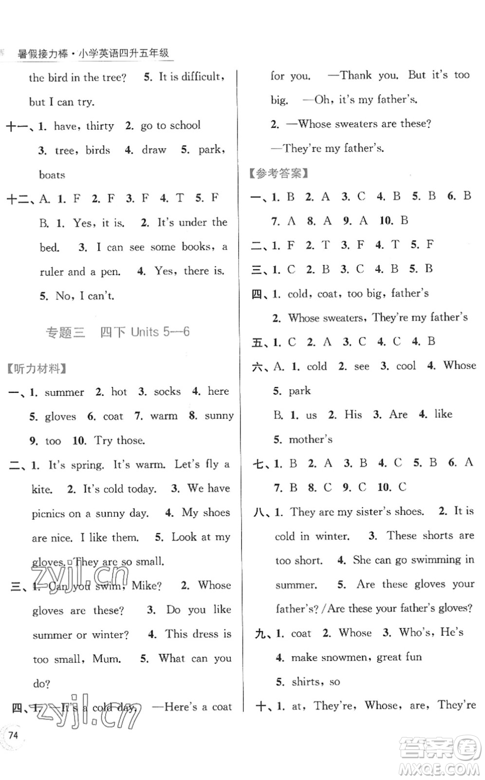 南京大學(xué)出版社2022暑假接力棒小學(xué)英語(yǔ)四升五年級(jí)人教版答案