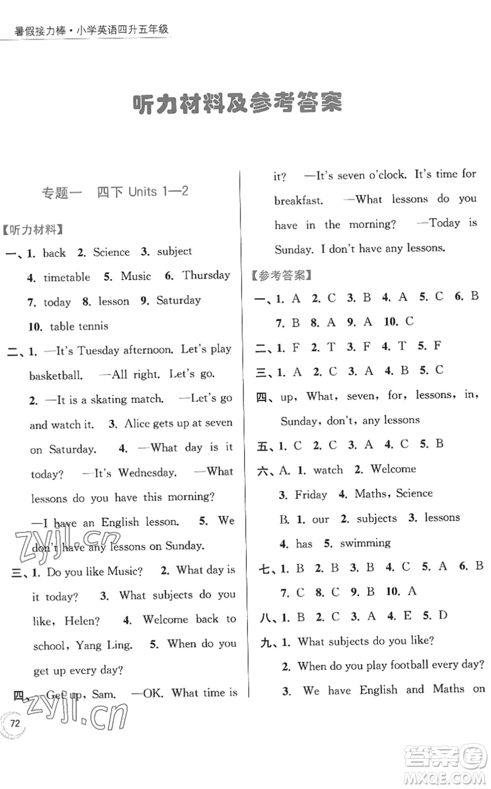 南京大學(xué)出版社2022暑假接力棒小學(xué)英語(yǔ)四升五年級(jí)人教版答案