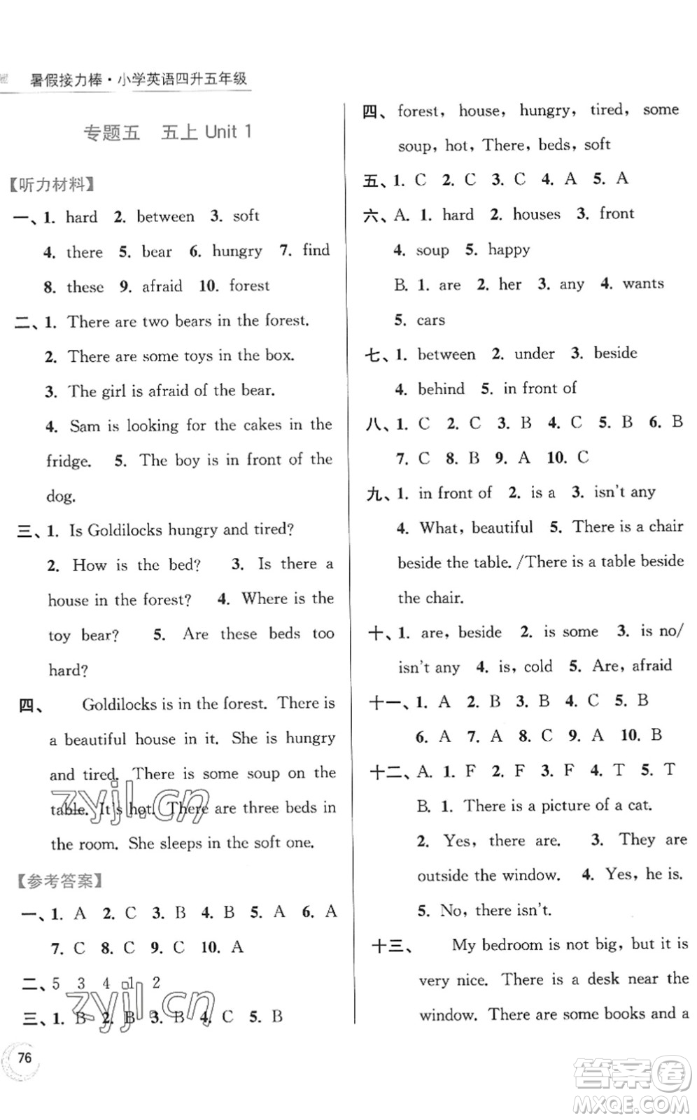 南京大學(xué)出版社2022暑假接力棒小學(xué)英語(yǔ)四升五年級(jí)人教版答案