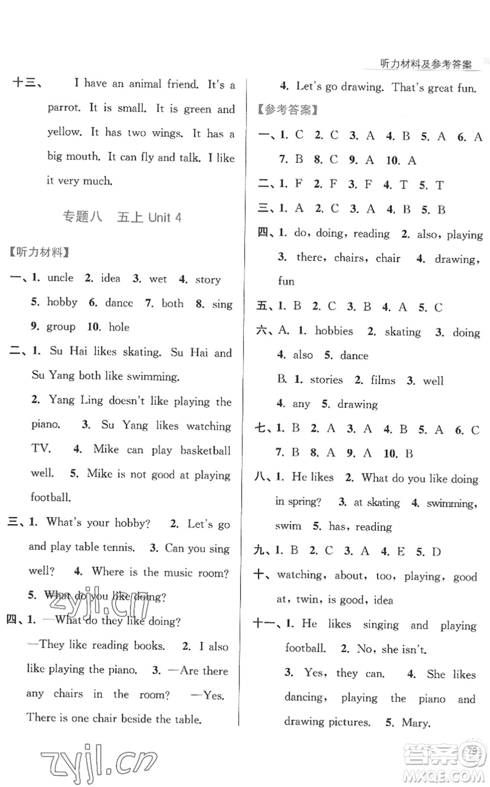 南京大學(xué)出版社2022暑假接力棒小學(xué)英語(yǔ)四升五年級(jí)人教版答案