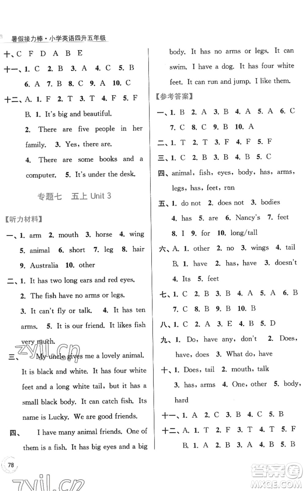 南京大學(xué)出版社2022暑假接力棒小學(xué)英語(yǔ)四升五年級(jí)人教版答案