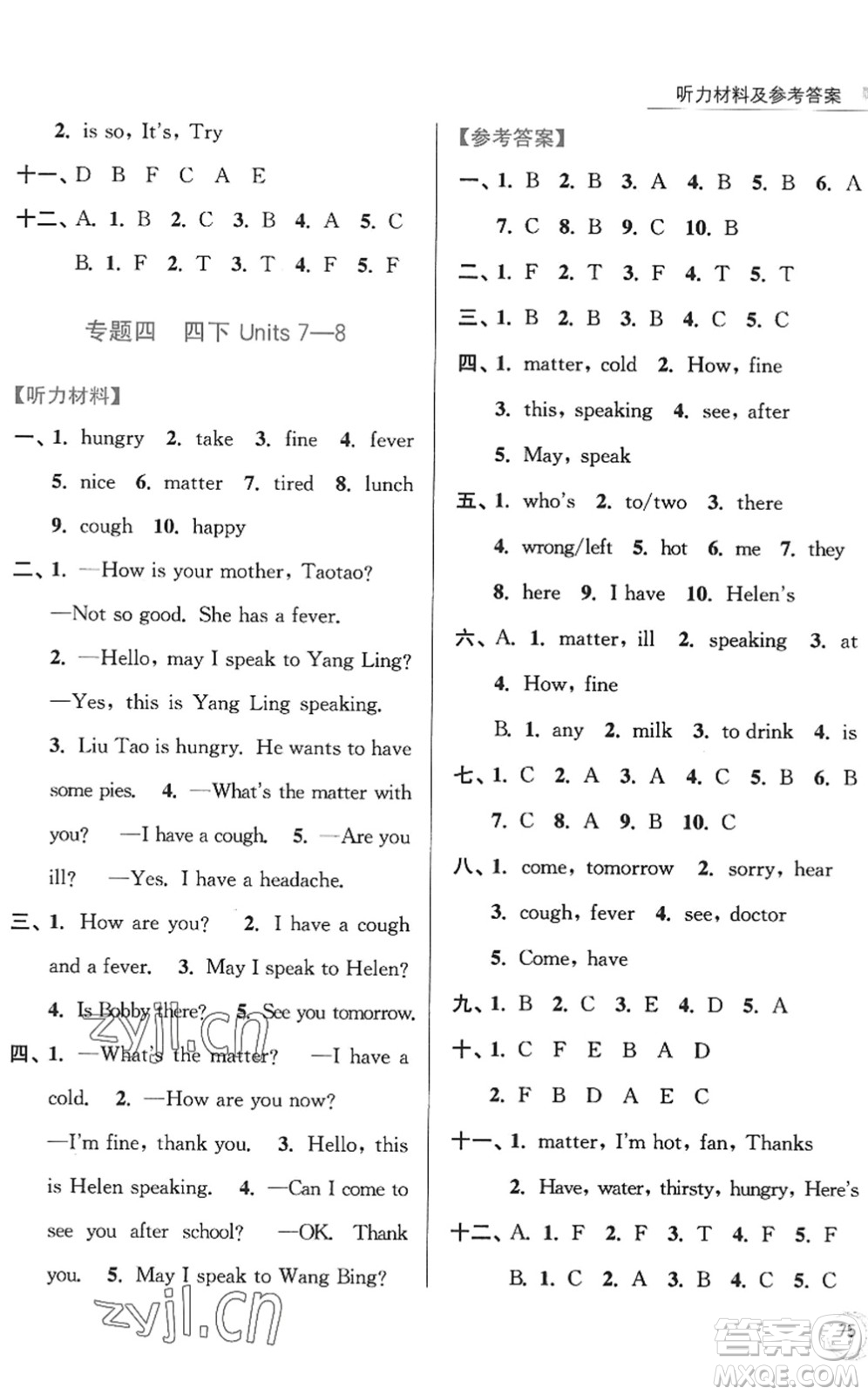 南京大學(xué)出版社2022暑假接力棒小學(xué)英語(yǔ)四升五年級(jí)人教版答案