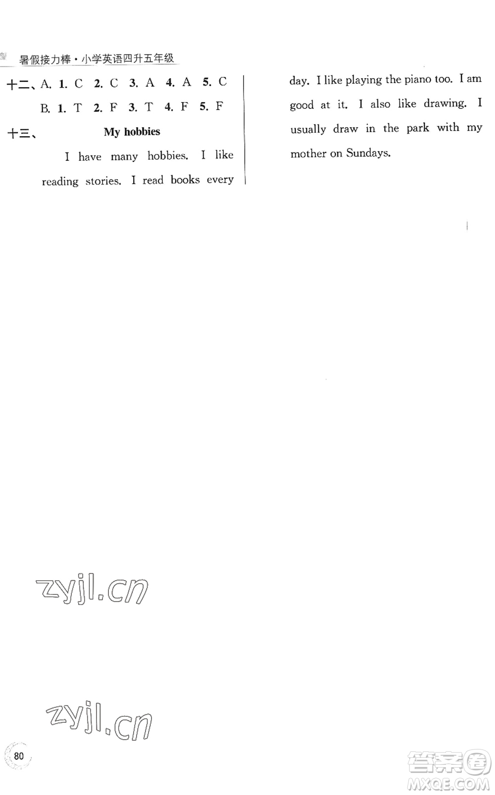 南京大學(xué)出版社2022暑假接力棒小學(xué)英語(yǔ)四升五年級(jí)人教版答案