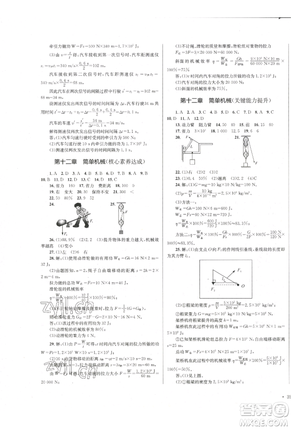 湖南教育出版社2022學(xué)科素養(yǎng)與能力提升八年級下冊物理人教版參考答案