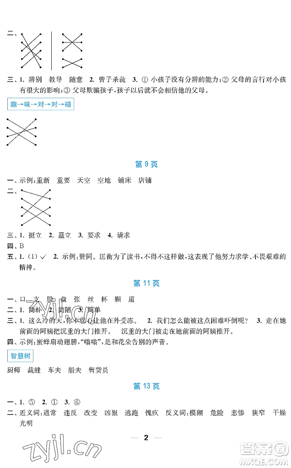 南京大學(xué)出版社2022暑假接力棒小學(xué)四升五年級綜合篇人教版答案