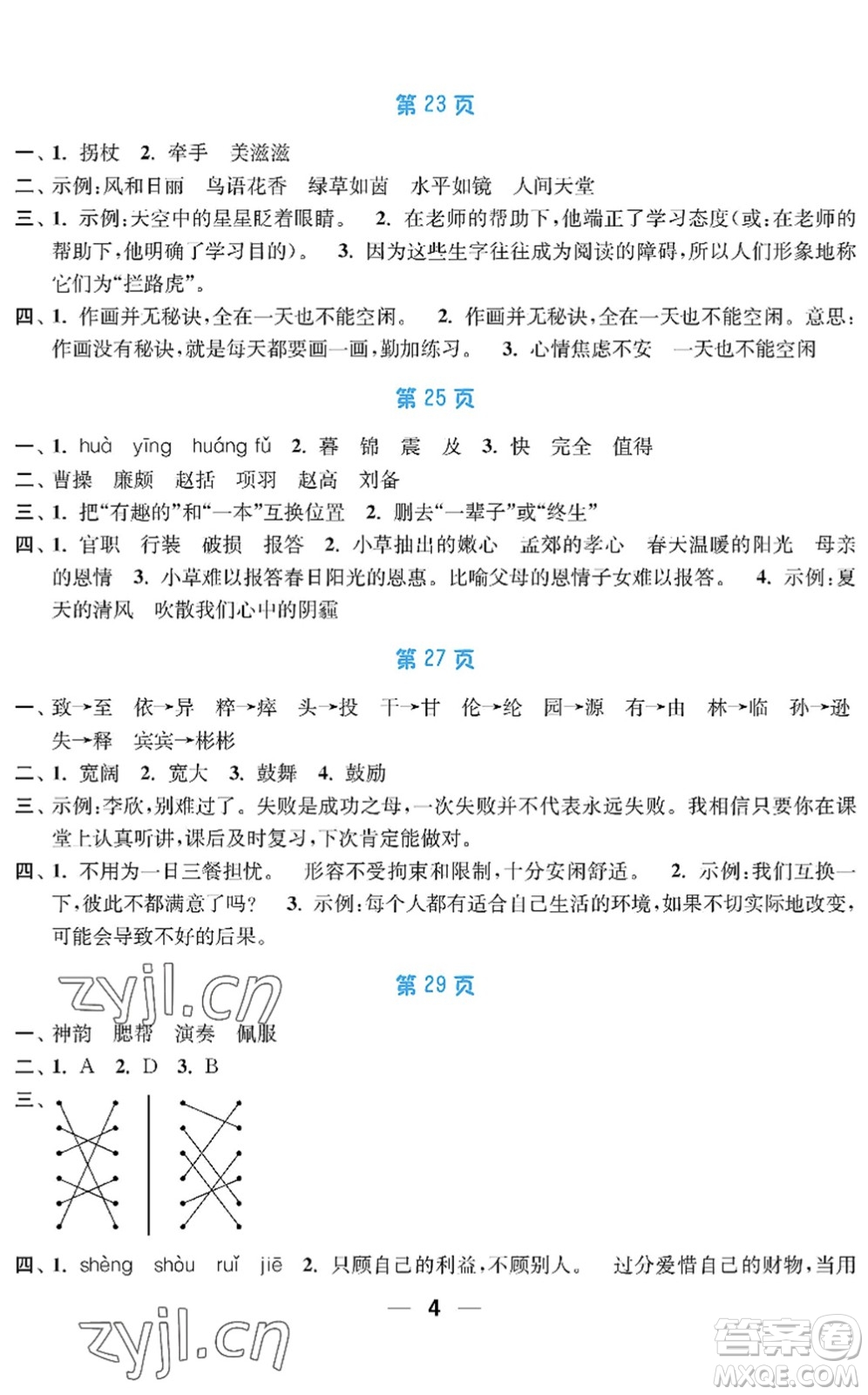 南京大學(xué)出版社2022暑假接力棒小學(xué)四升五年級綜合篇人教版答案