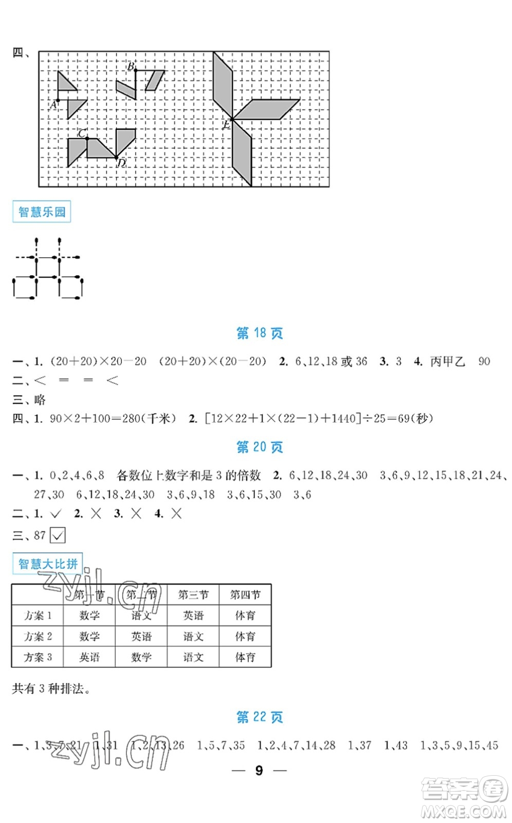 南京大學(xué)出版社2022暑假接力棒小學(xué)四升五年級綜合篇人教版答案