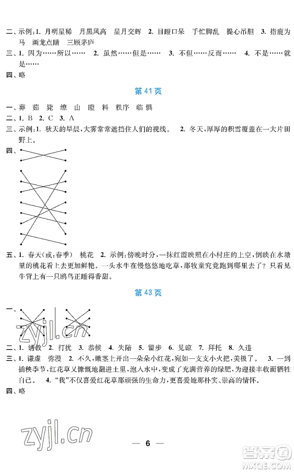 南京大學(xué)出版社2022暑假接力棒小學(xué)四升五年級綜合篇人教版答案